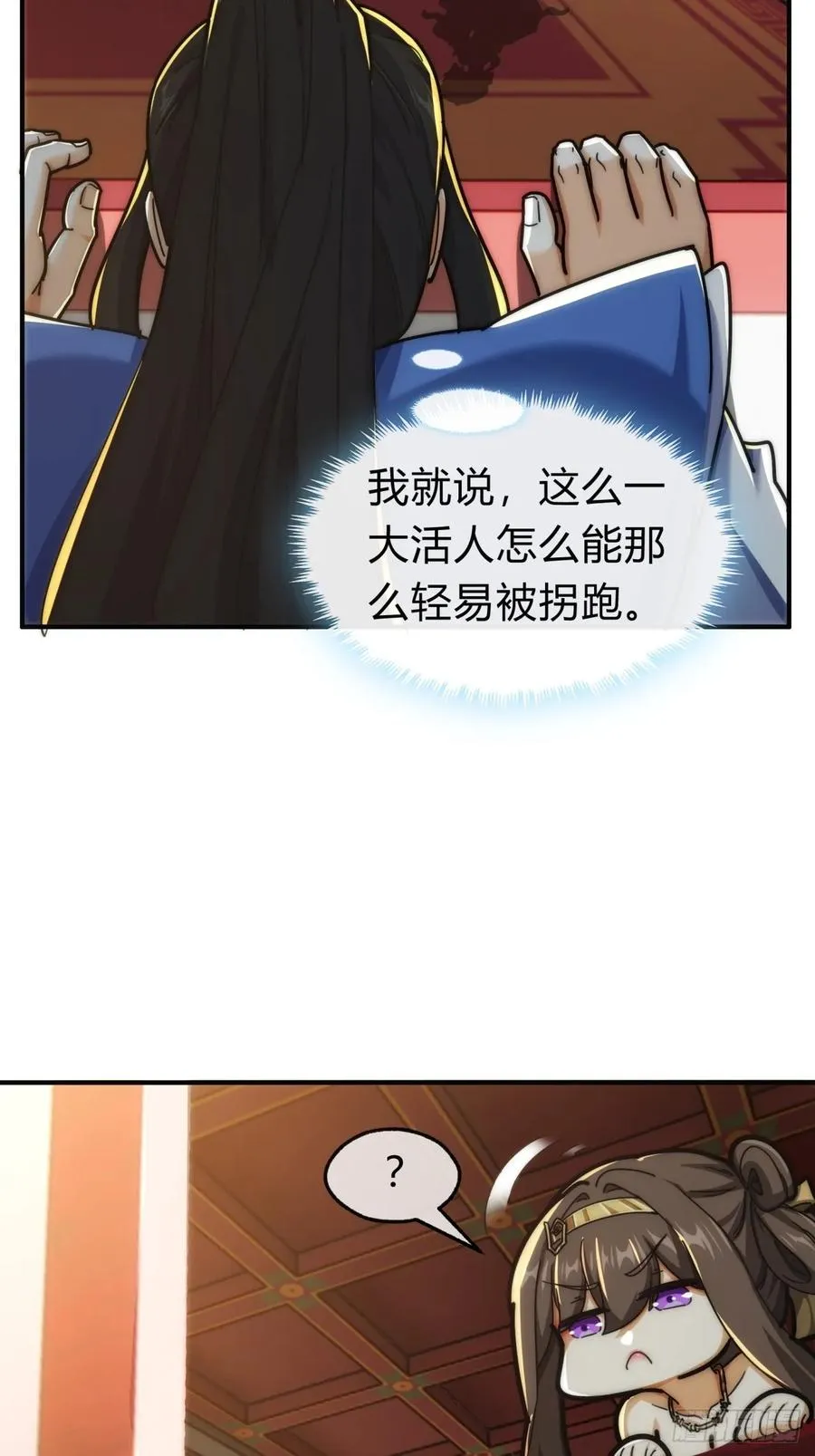127话 感情问题 第23页