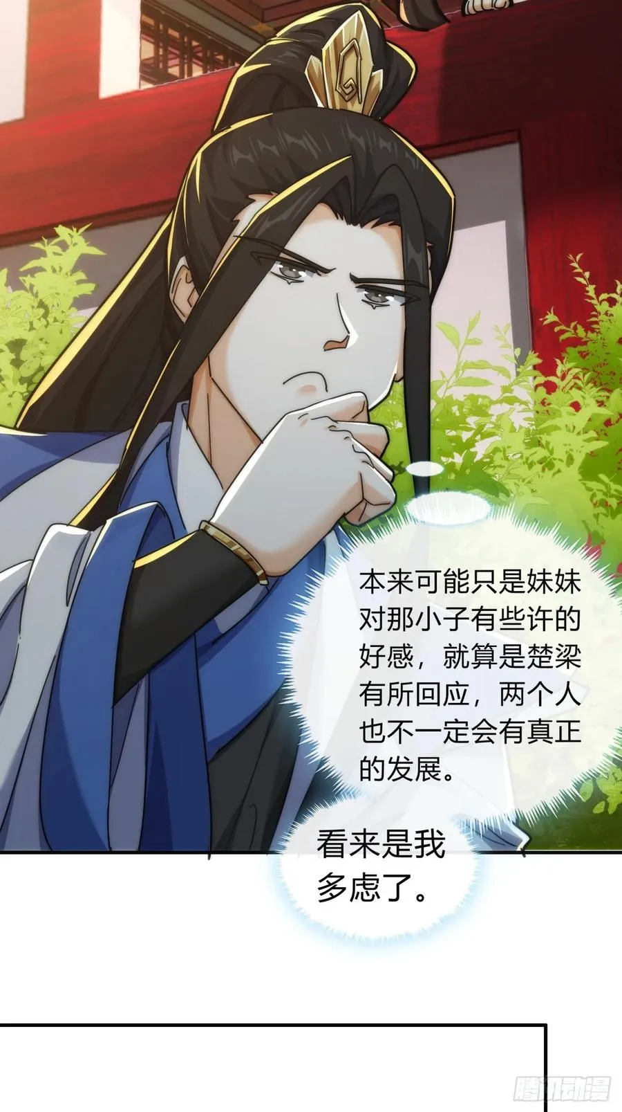 127话 感情问题 第24页