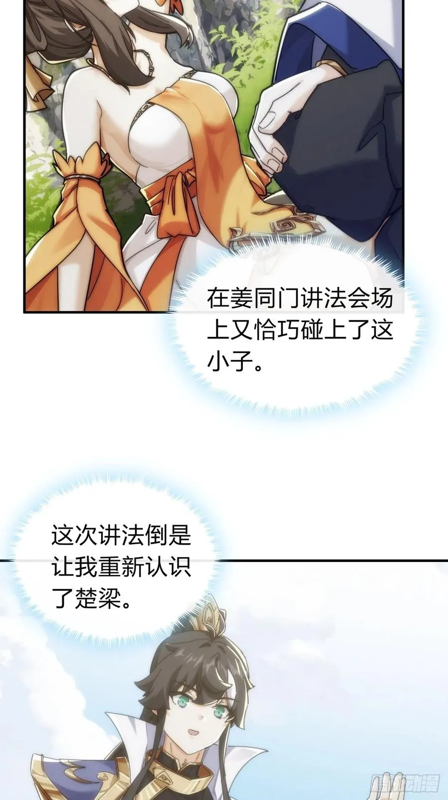 127话 感情问题 第26页
