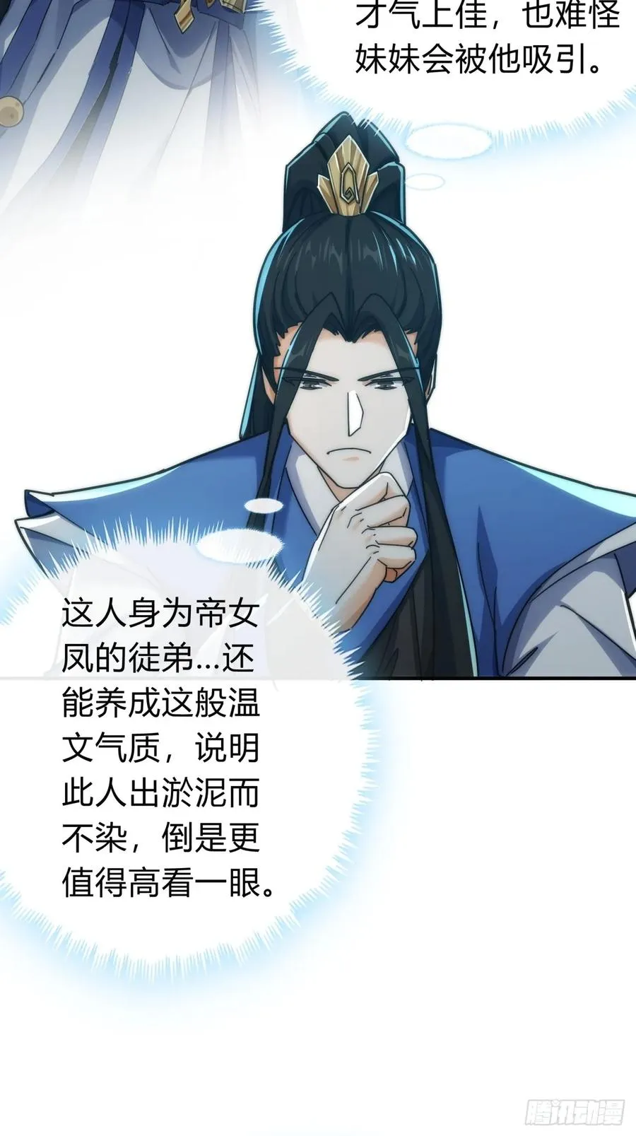 127话 感情问题 第29页