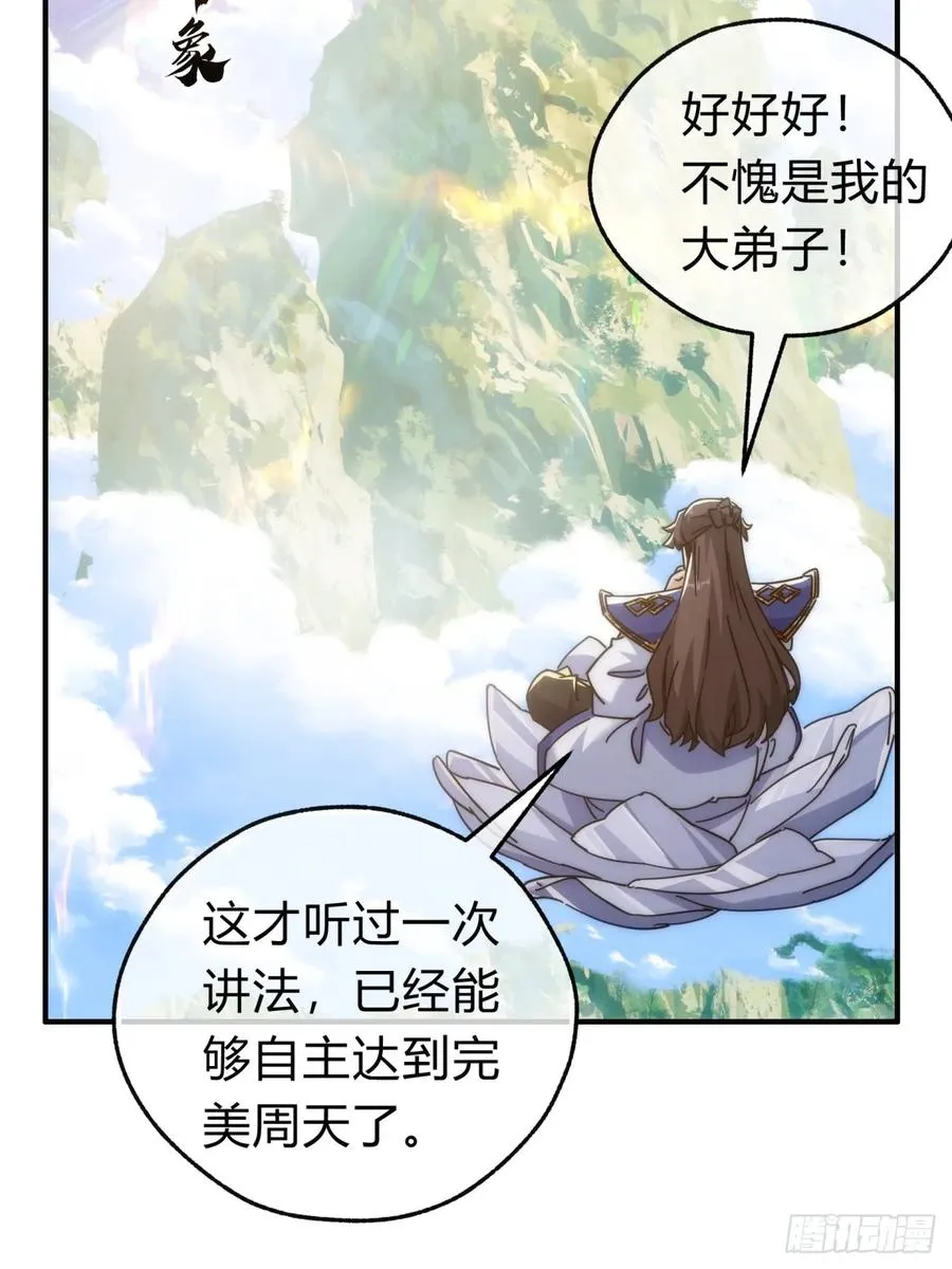 127话 感情问题 第32页