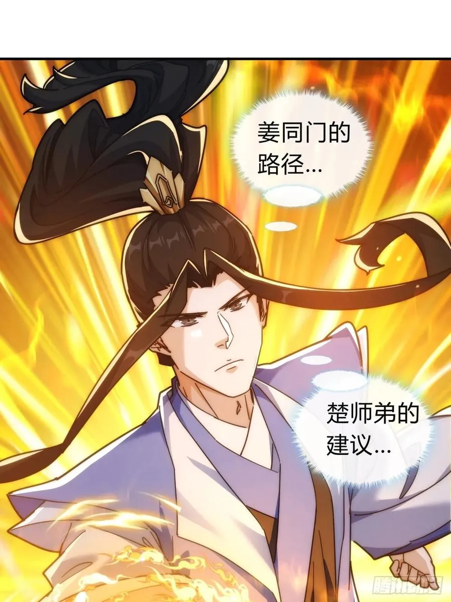 127话 感情问题 第33页