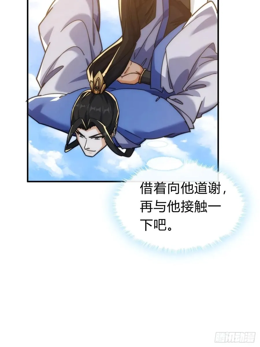 127话 感情问题 第36页