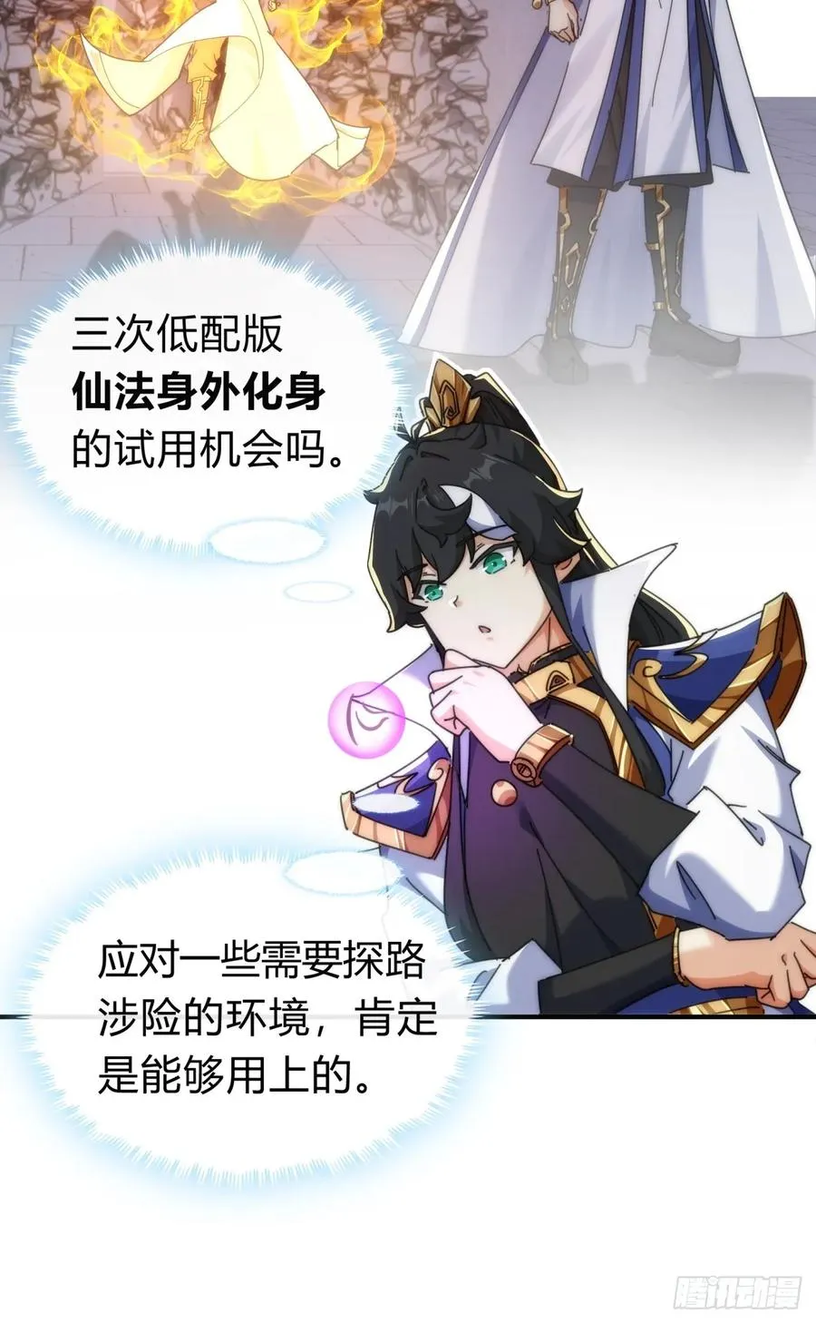 127话 感情问题 第41页
