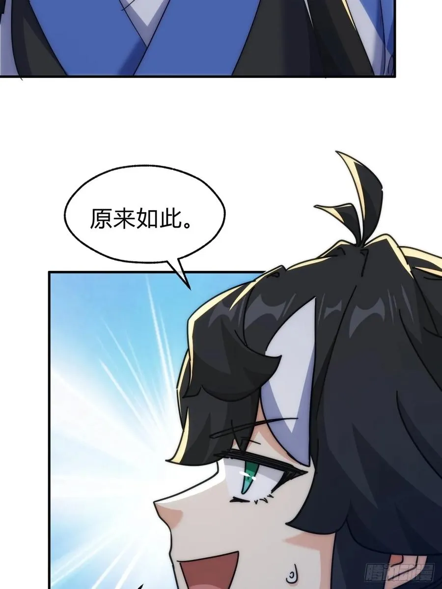 127话 感情问题 第53页
