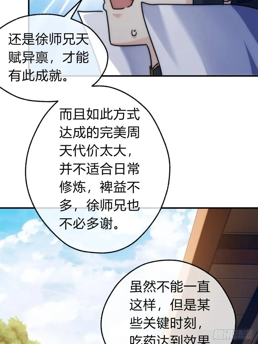 127话 感情问题 第54页
