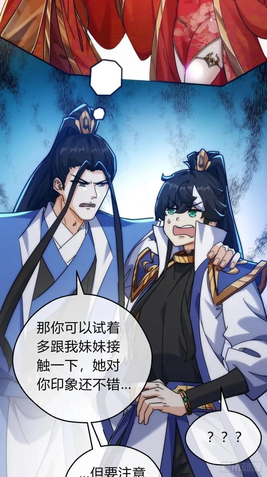 127话 感情问题 第71页
