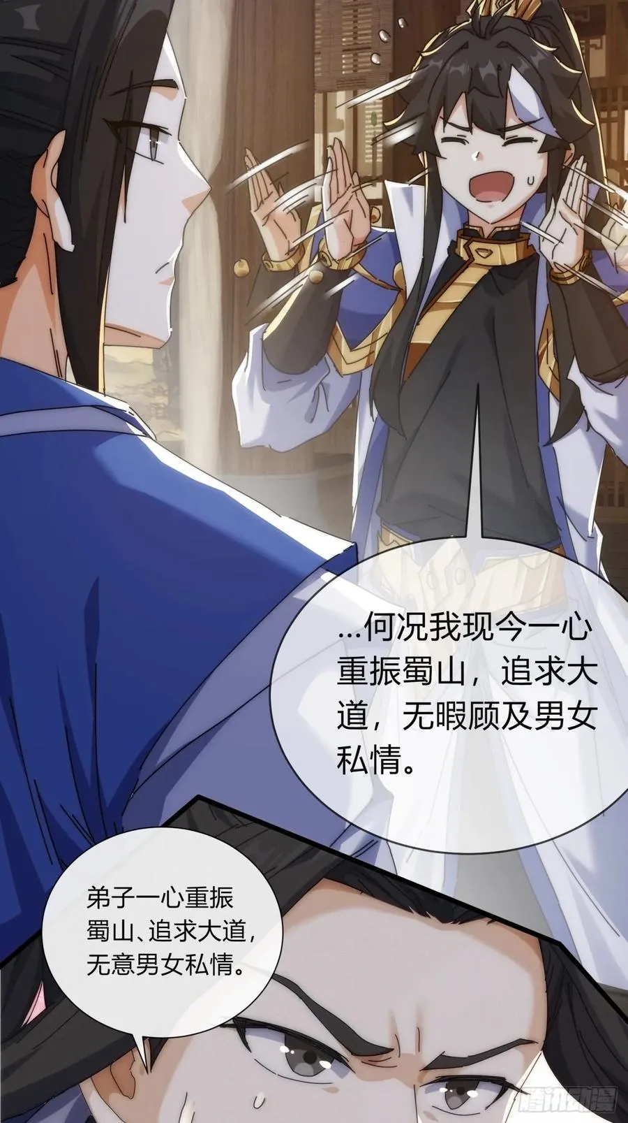128话 为了子晴 第5页