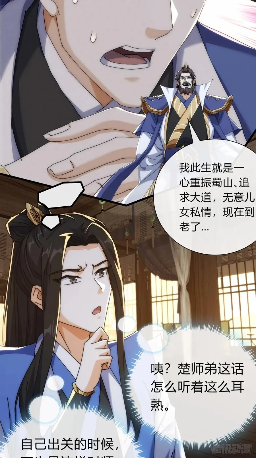 128话 为了子晴 第6页
