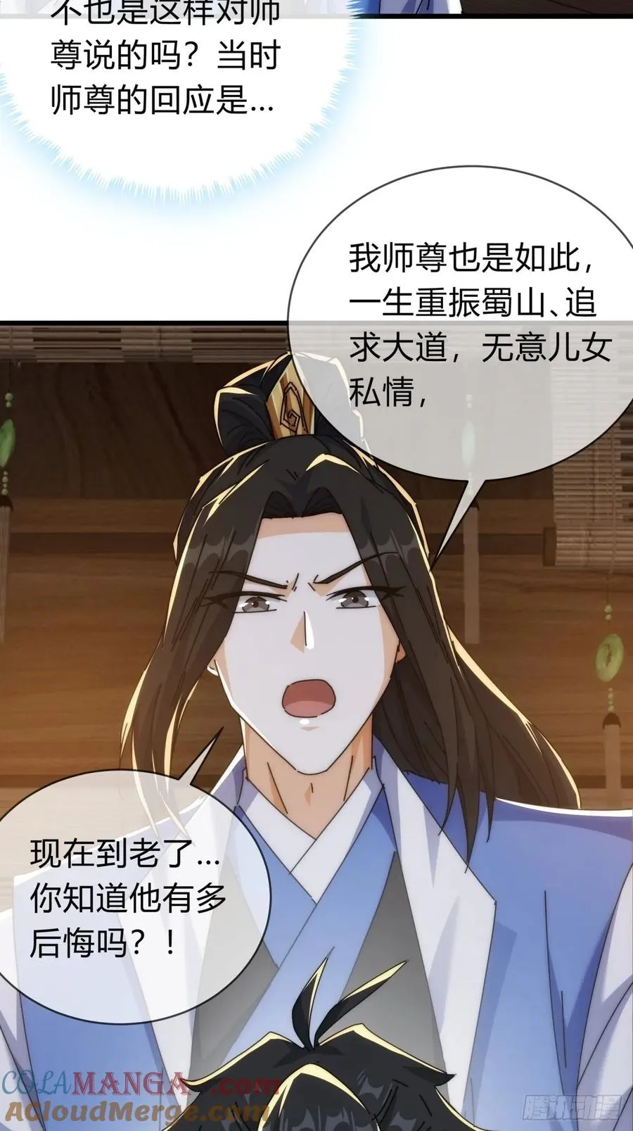 128话 为了子晴 第7页
