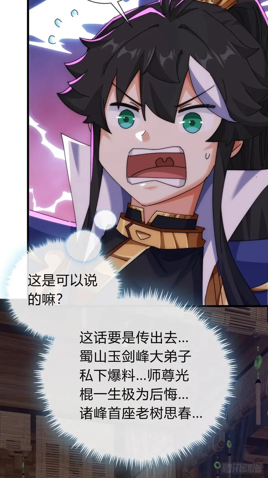 128话 为了子晴 第9页