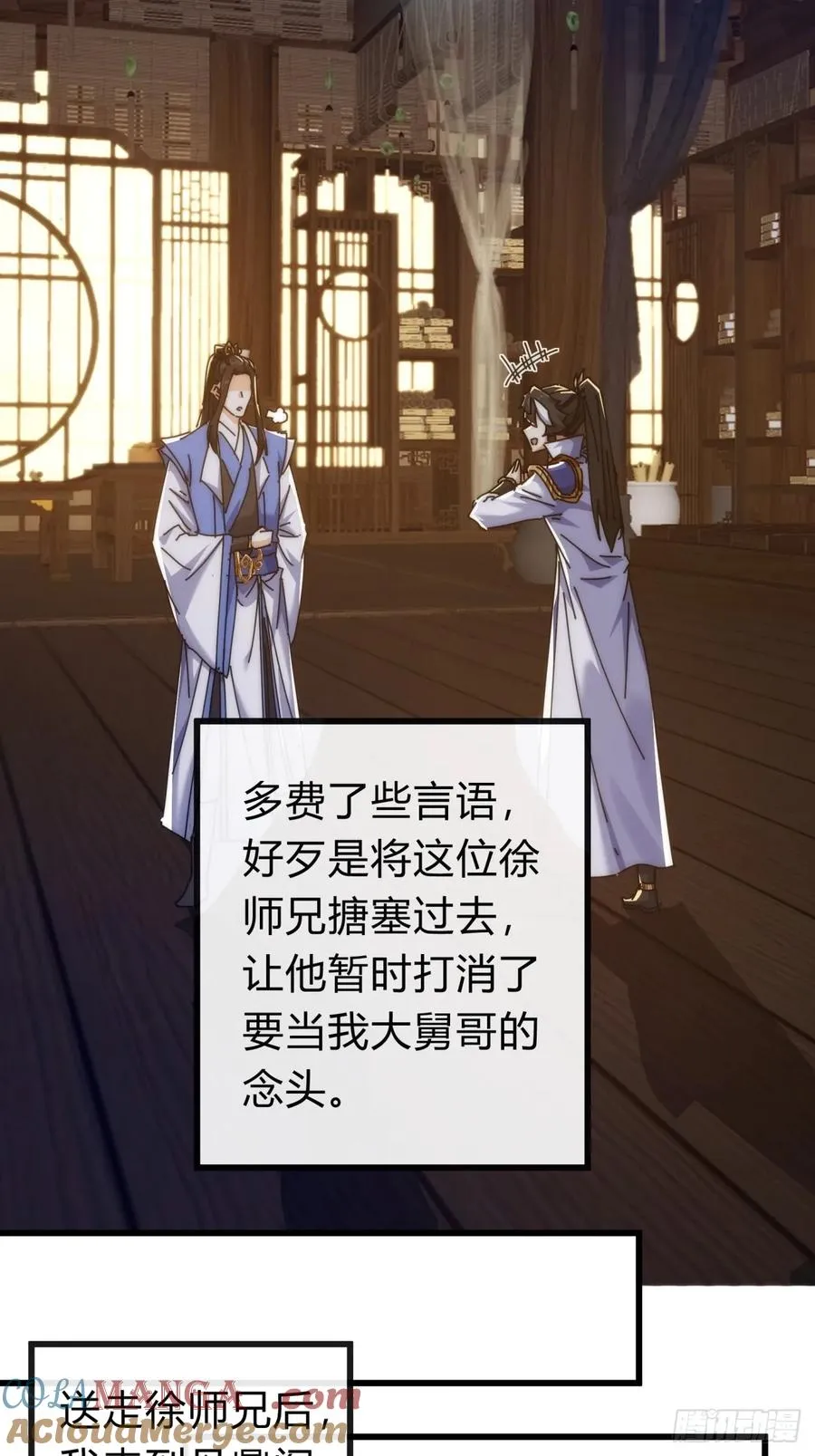 128话 为了子晴 第10页