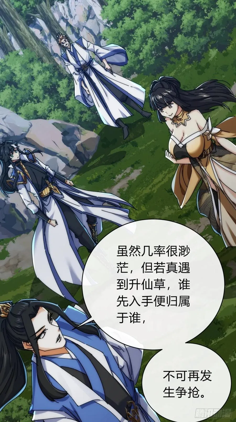 128话 为了子晴 第51页