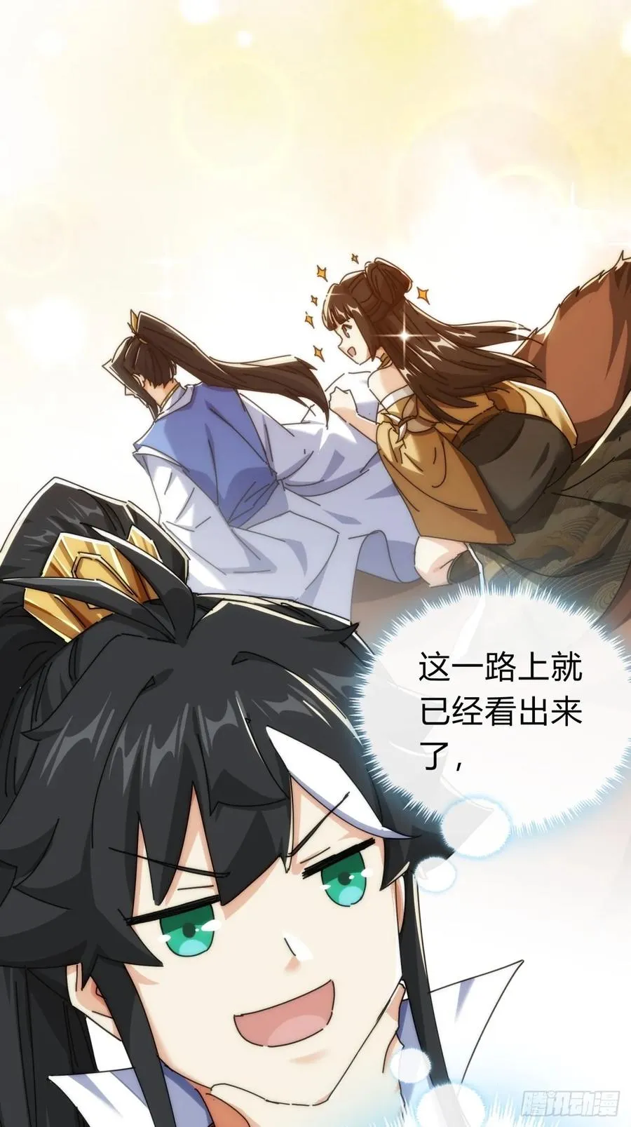 128话 为了子晴 第54页