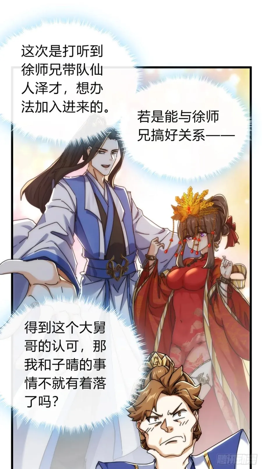 128话 为了子晴 第57页