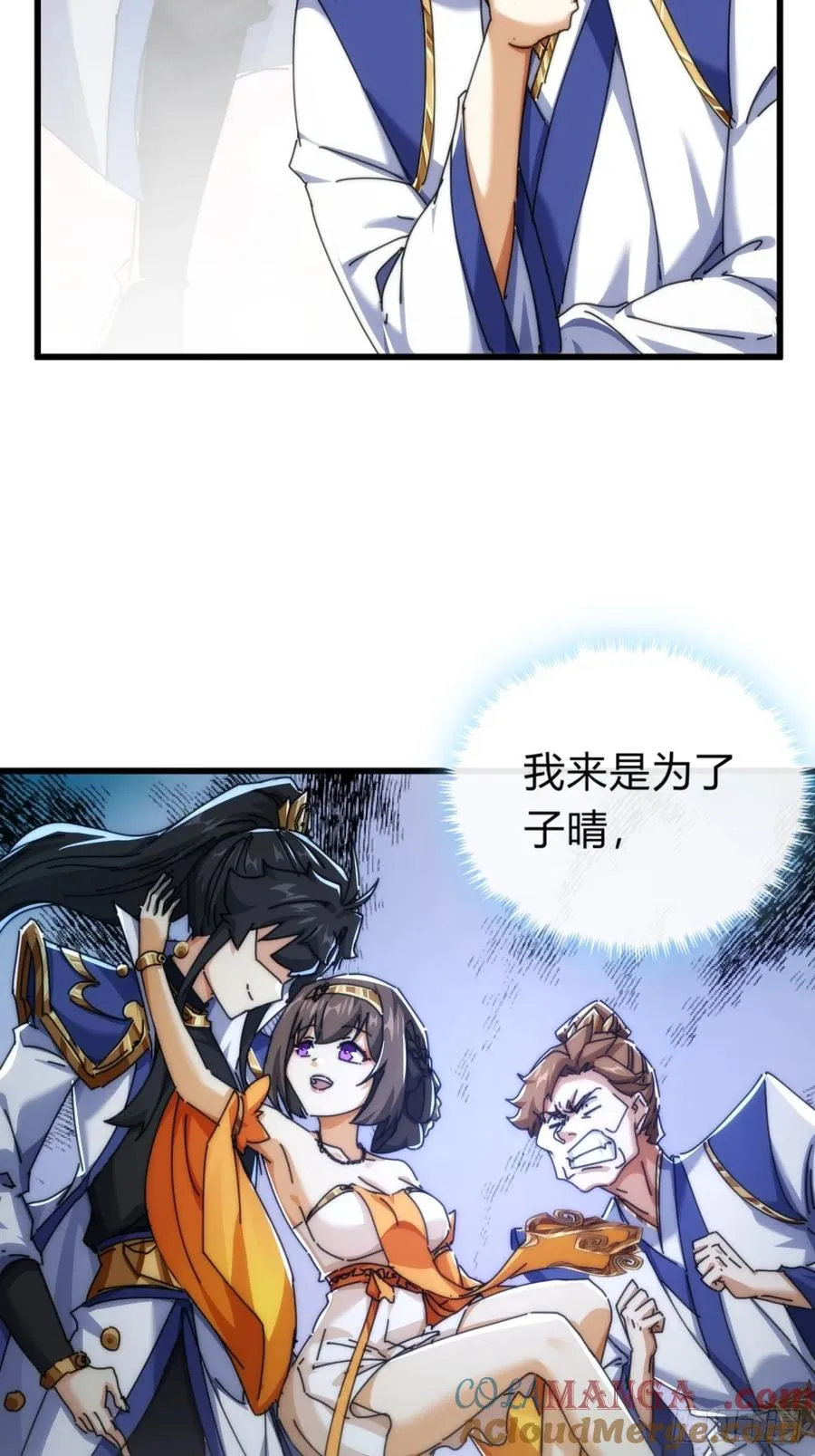 128话 为了子晴 第58页