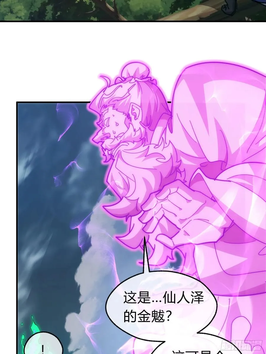 130话 金魃 第18页