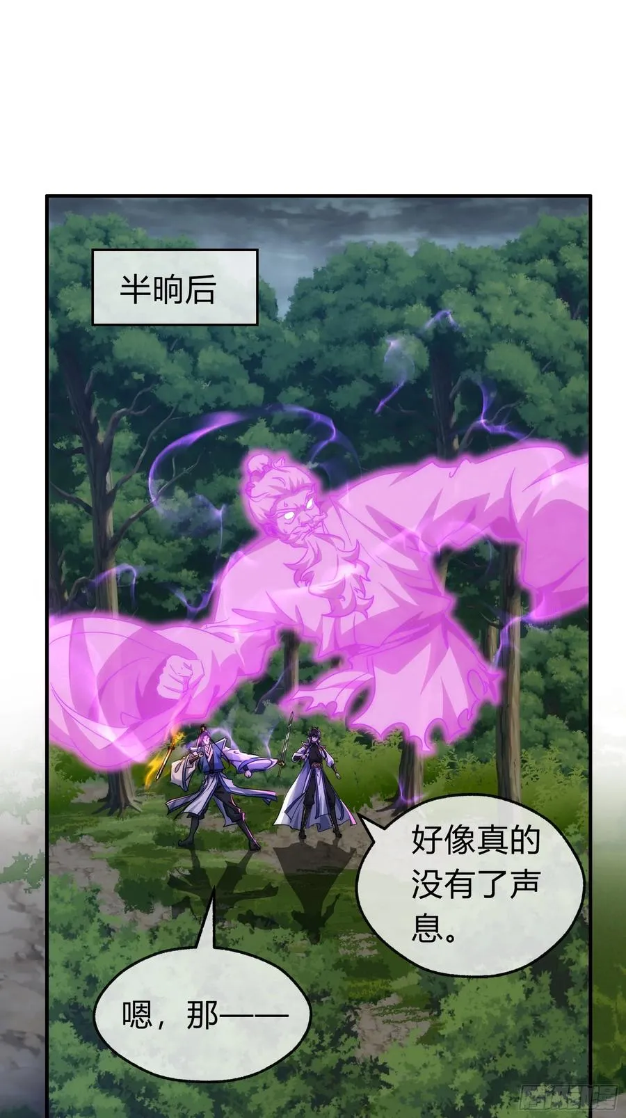 130话 金魃 第29页