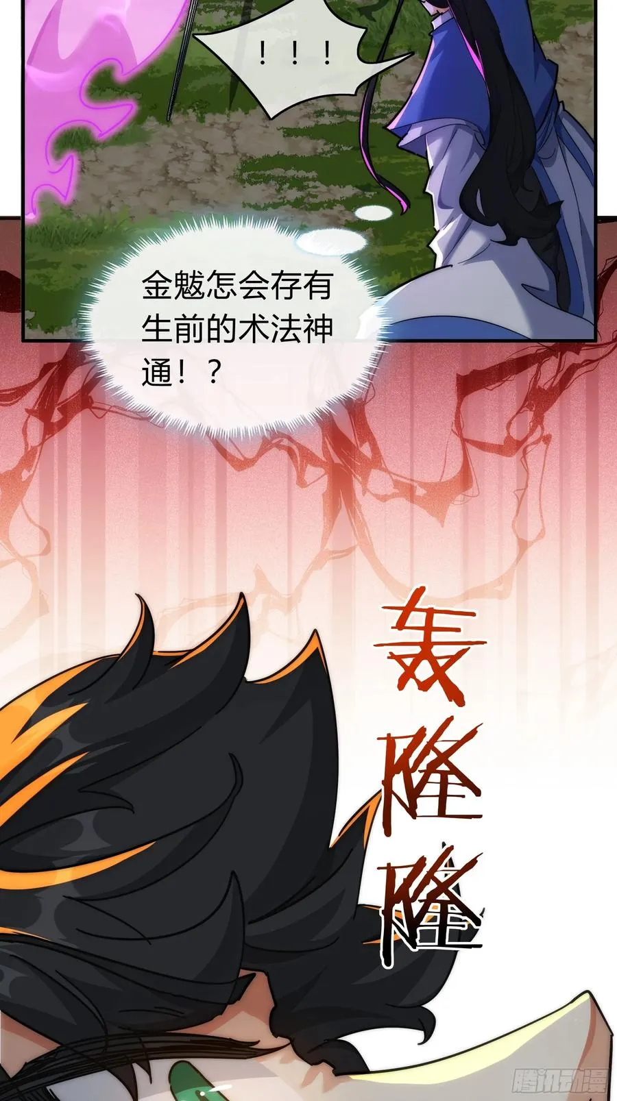 130话 金魃 第32页