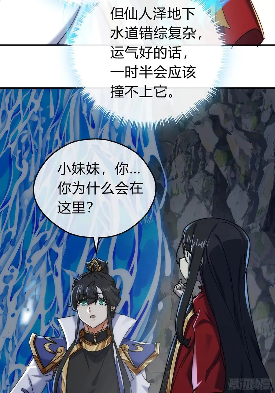 130话 金魃 第65页