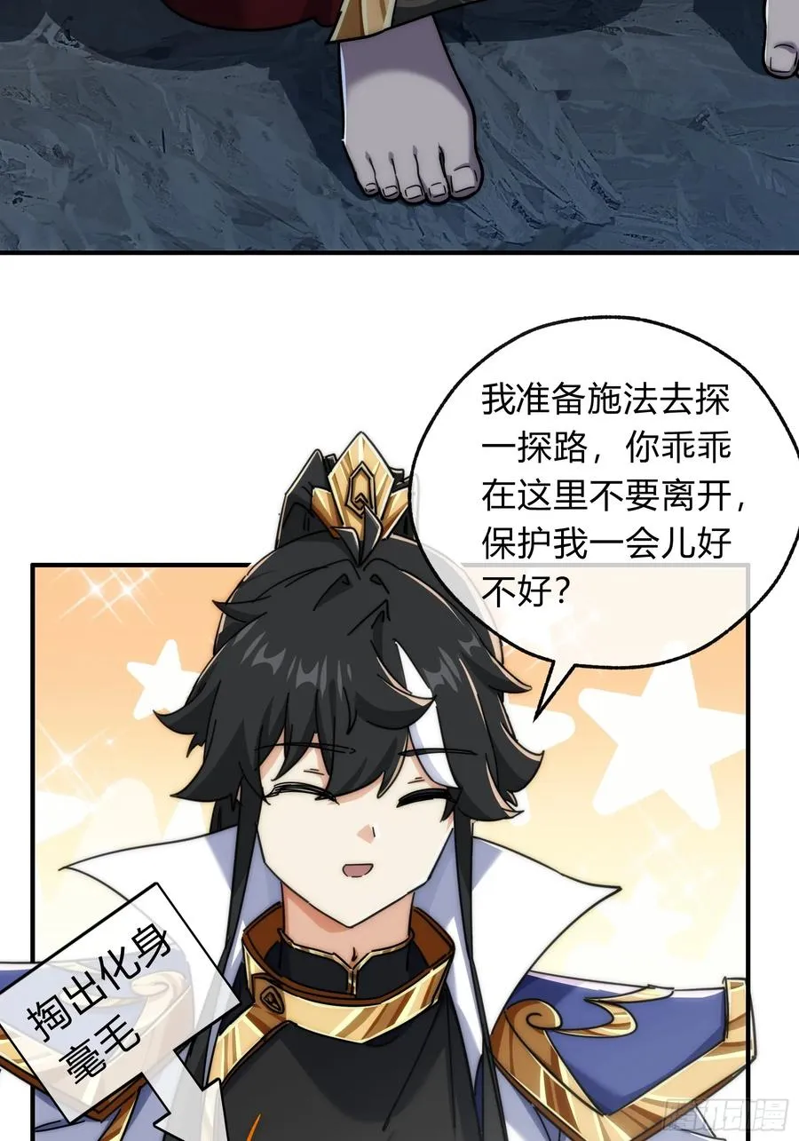 130话 金魃 第77页