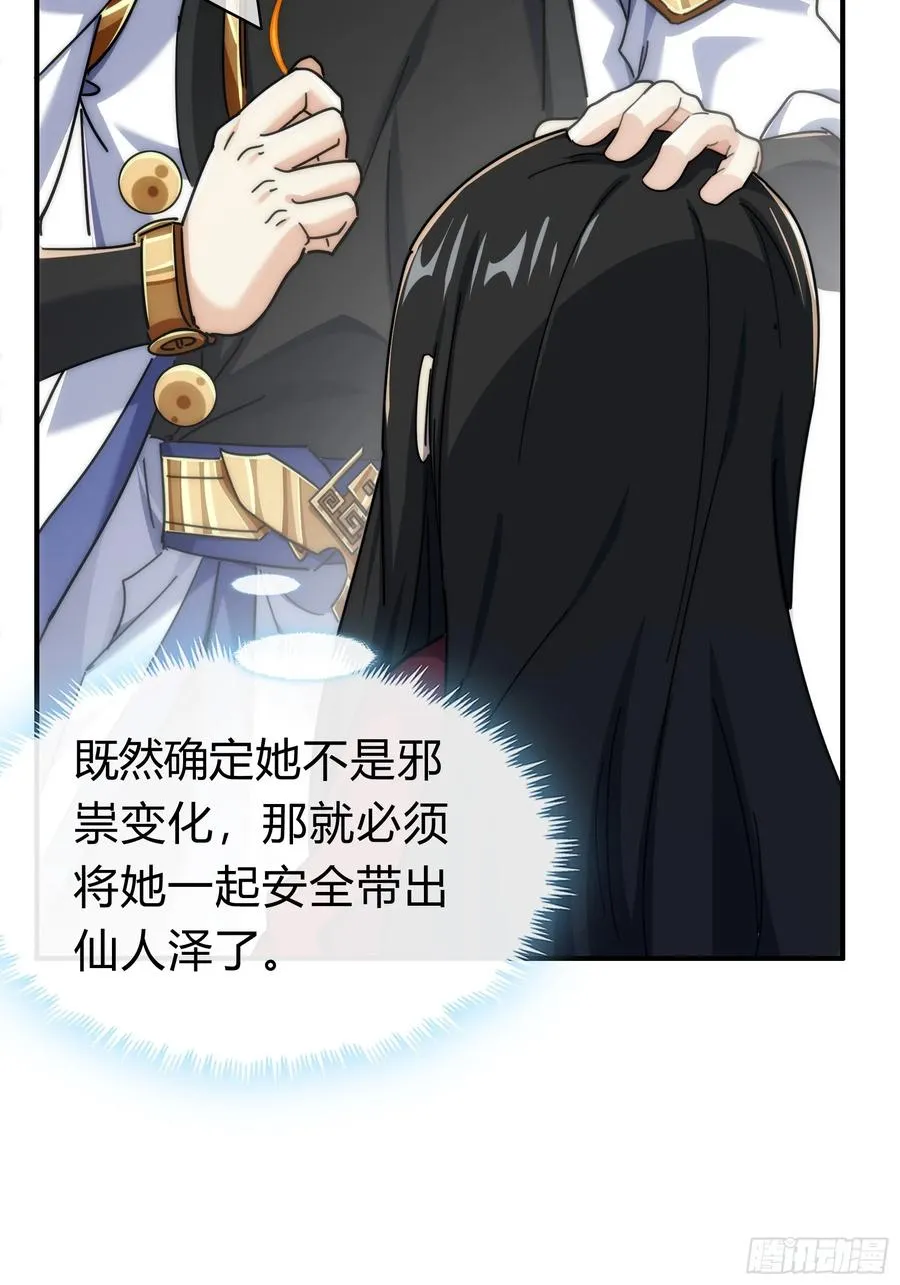 130话 金魃 第78页