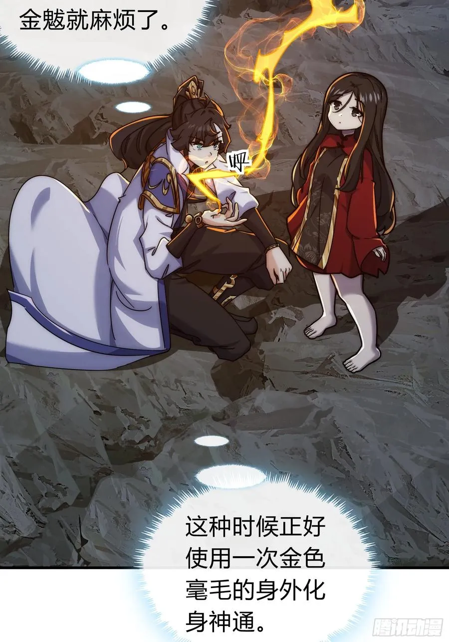 130话 金魃 第80页