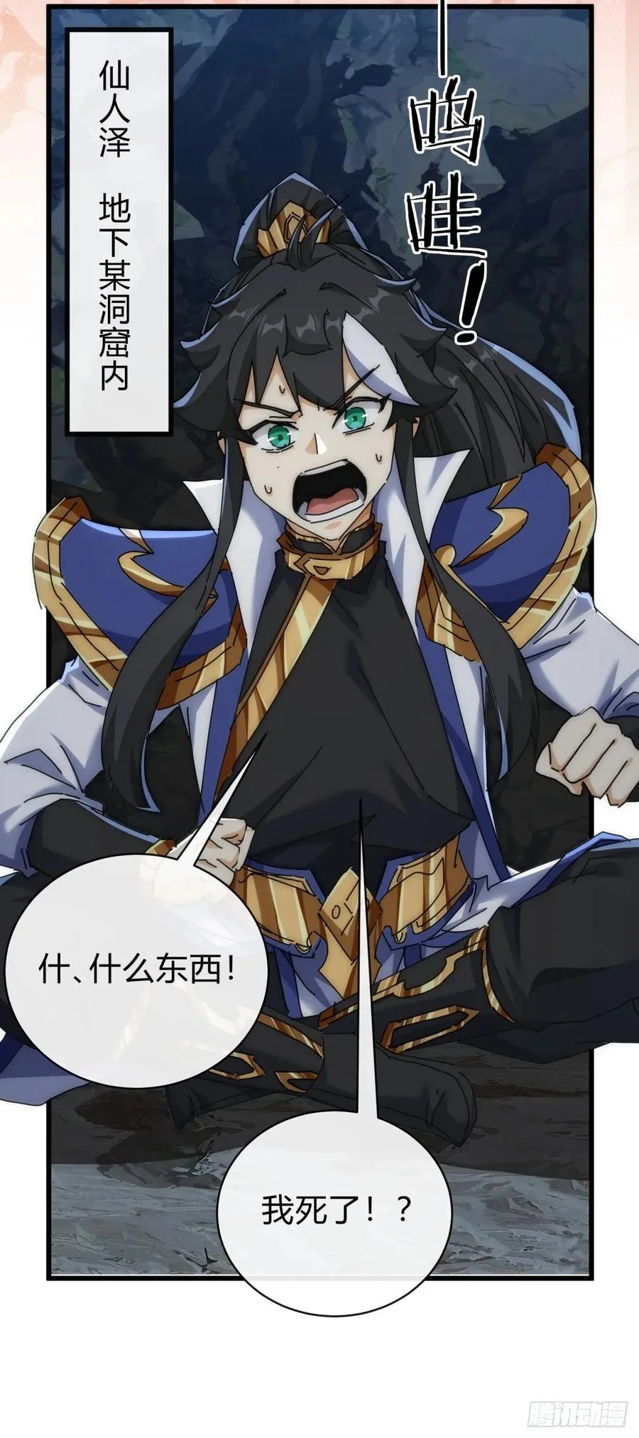 131话 我死了 第38页