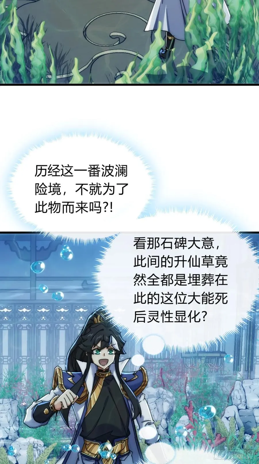 131话 我死了 第69页