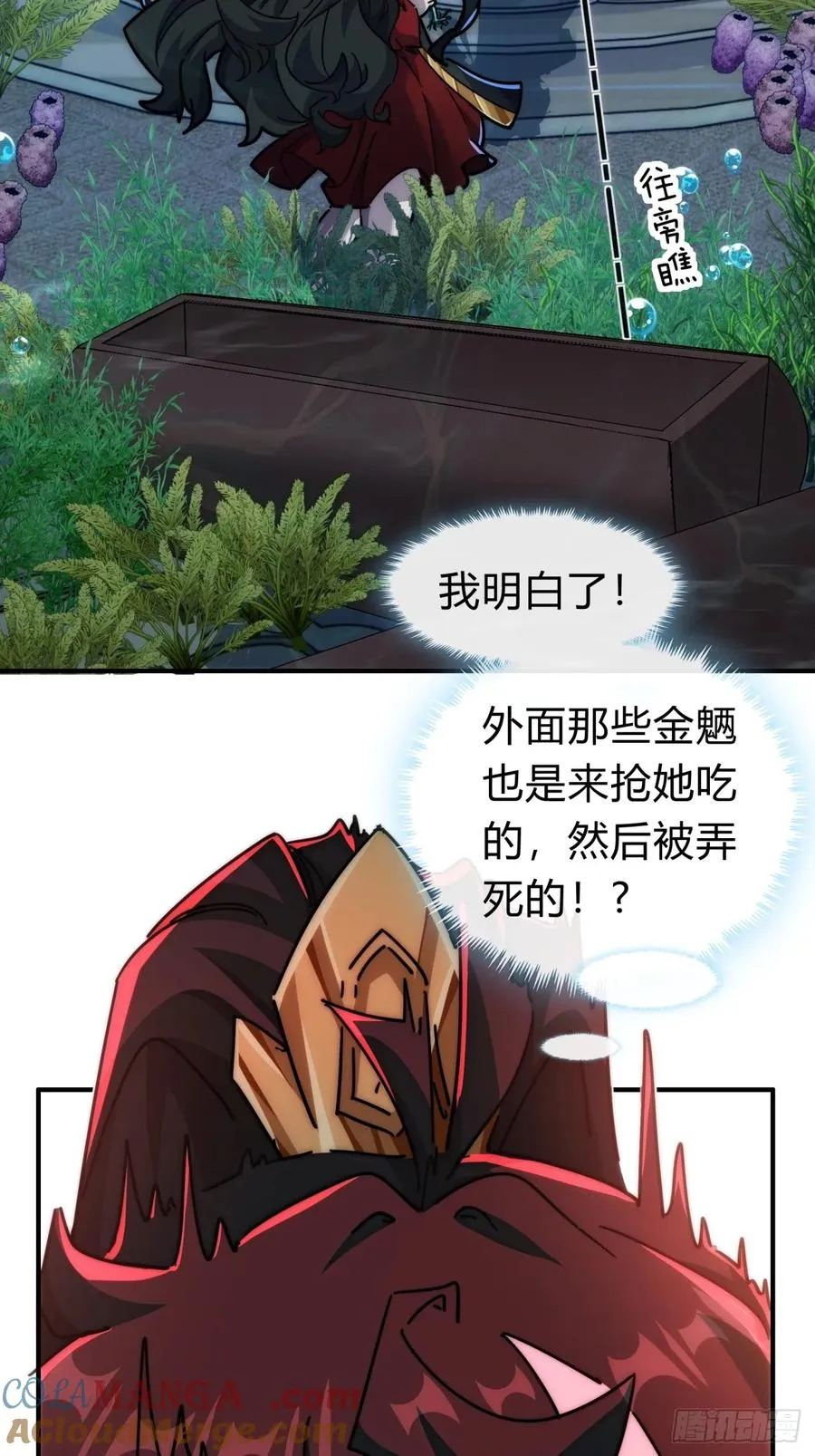 132话 阿巴阿巴 第7页