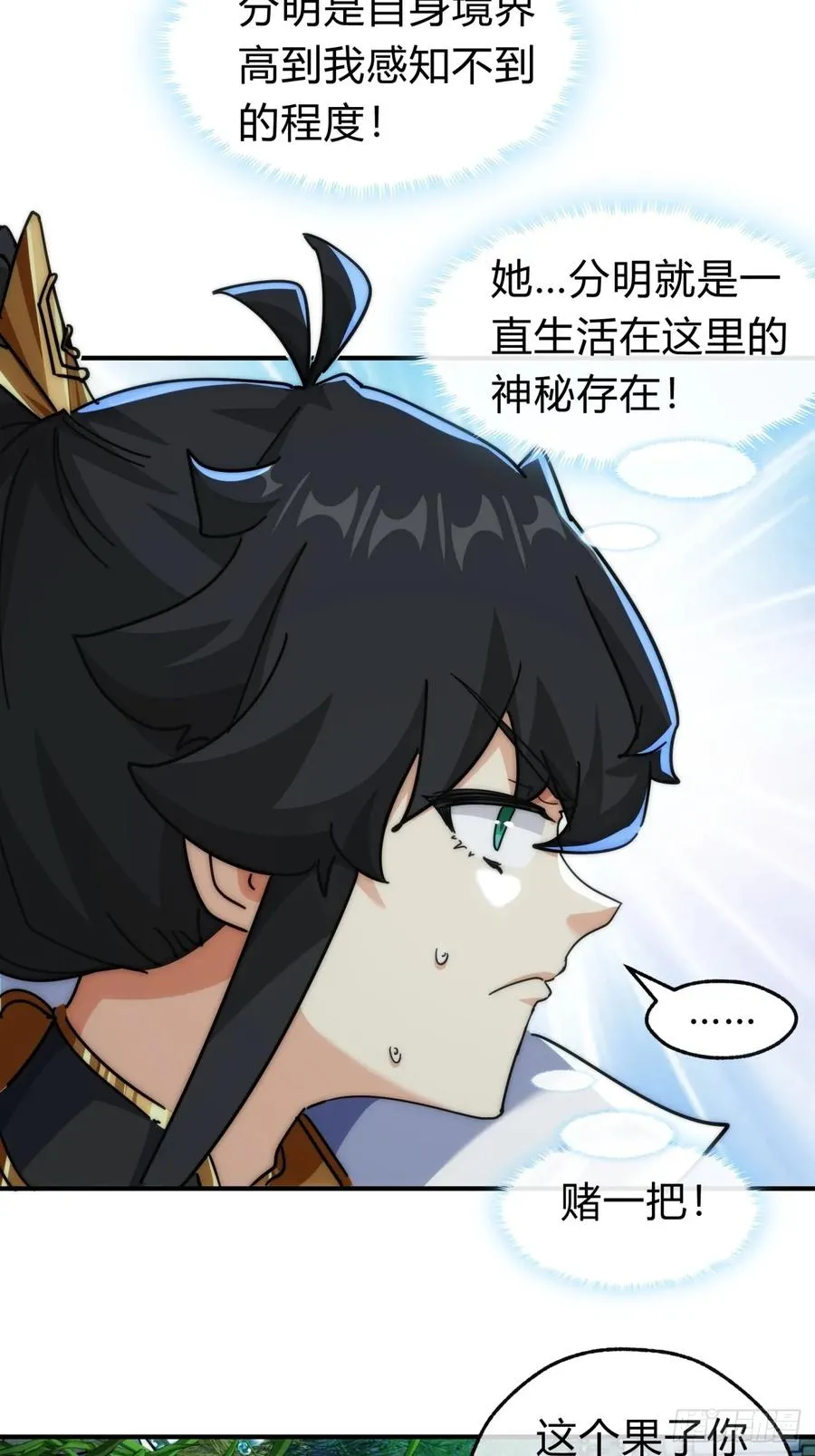 132话 阿巴阿巴 第9页