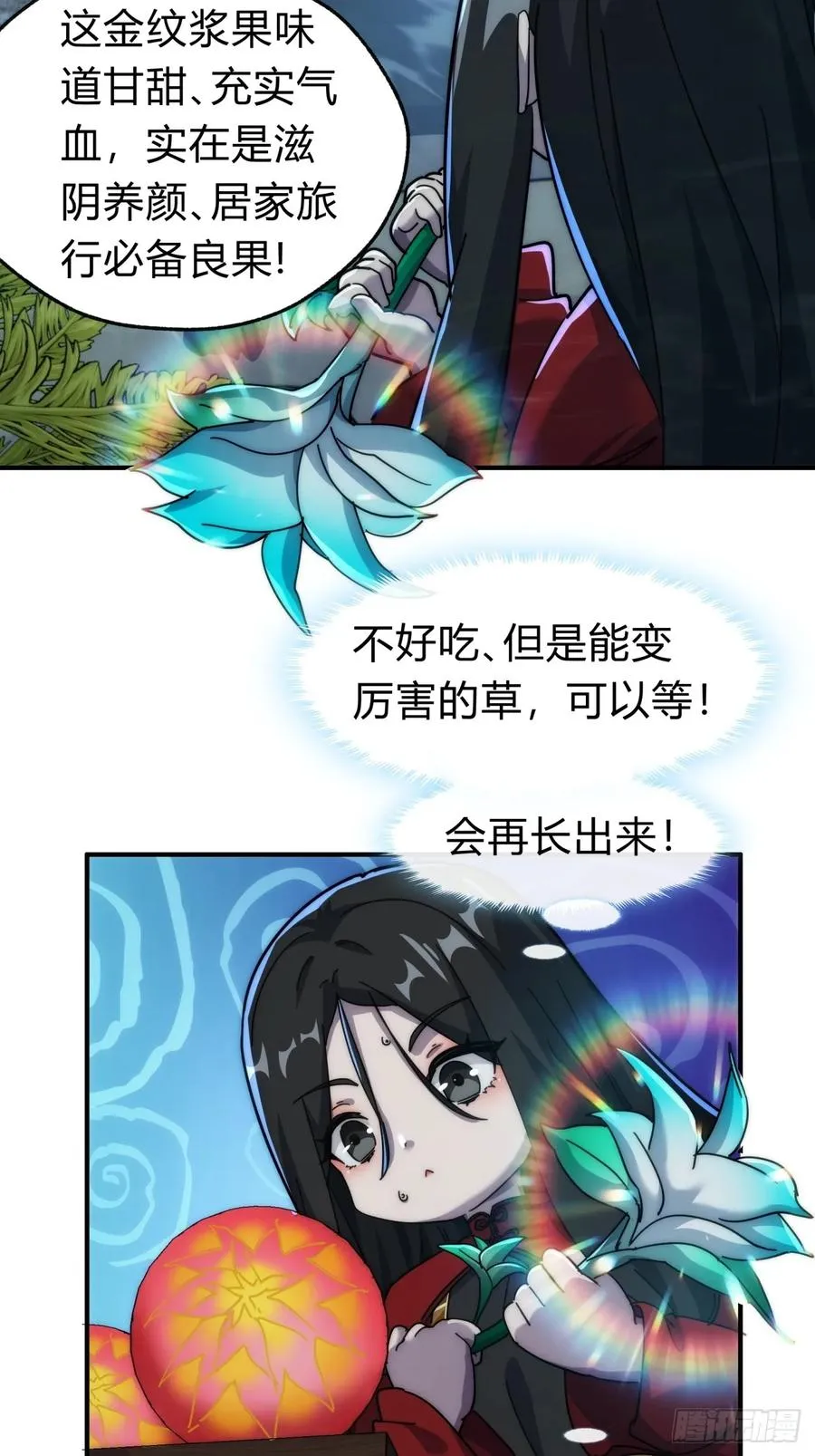 132话 阿巴阿巴 第15页
