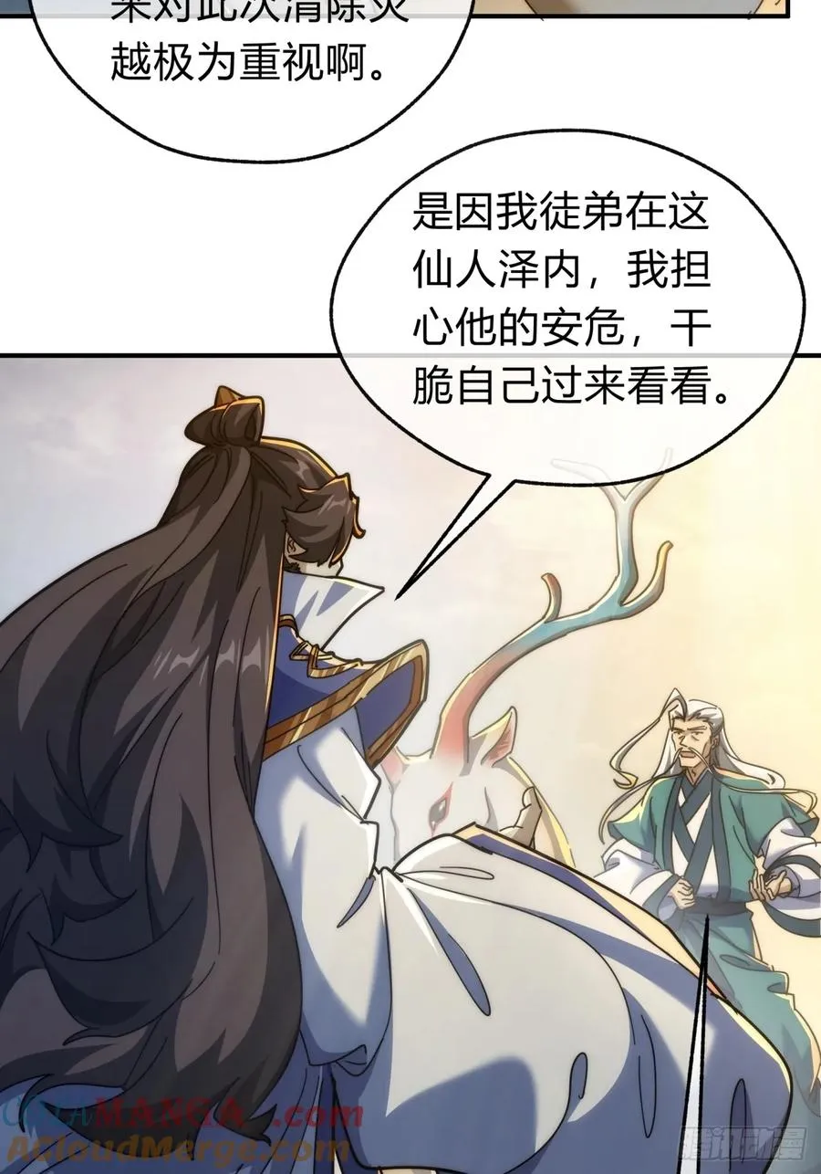 132话 阿巴阿巴 第25页