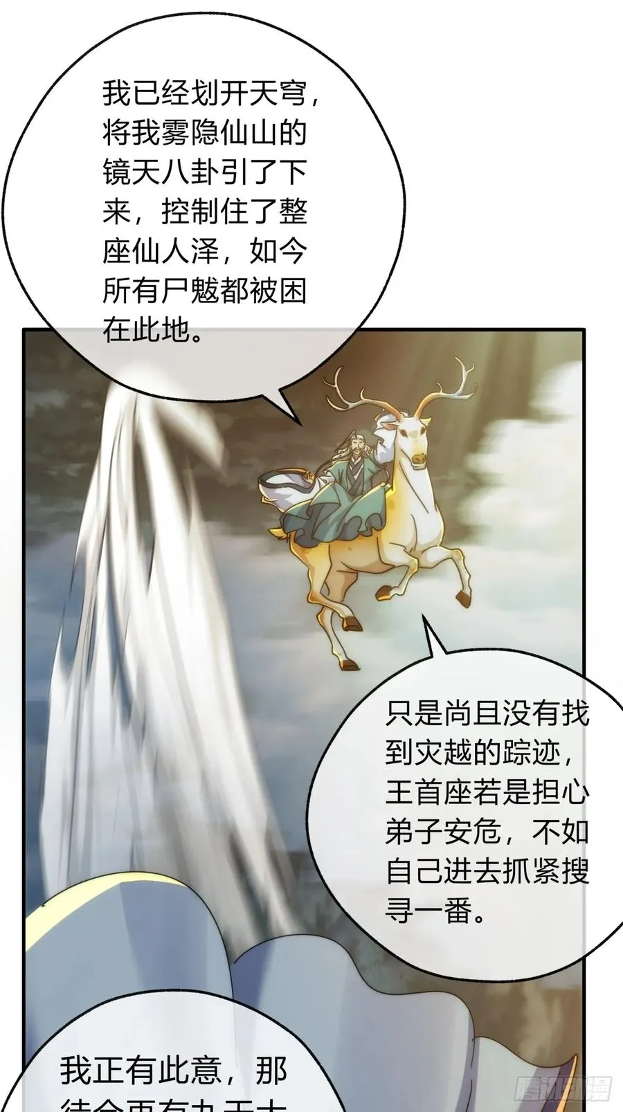 132话 阿巴阿巴 第27页