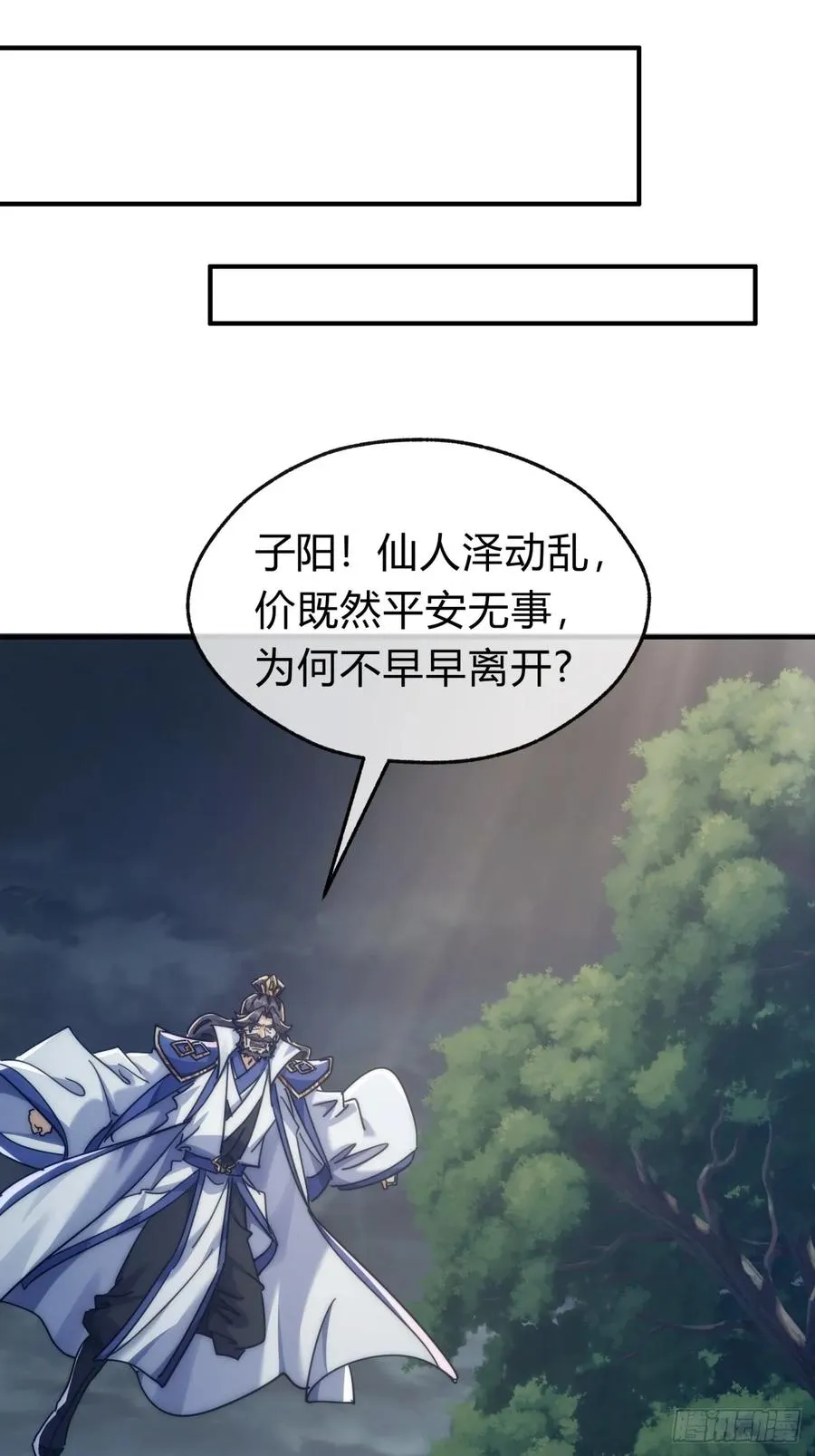132话 阿巴阿巴 第29页