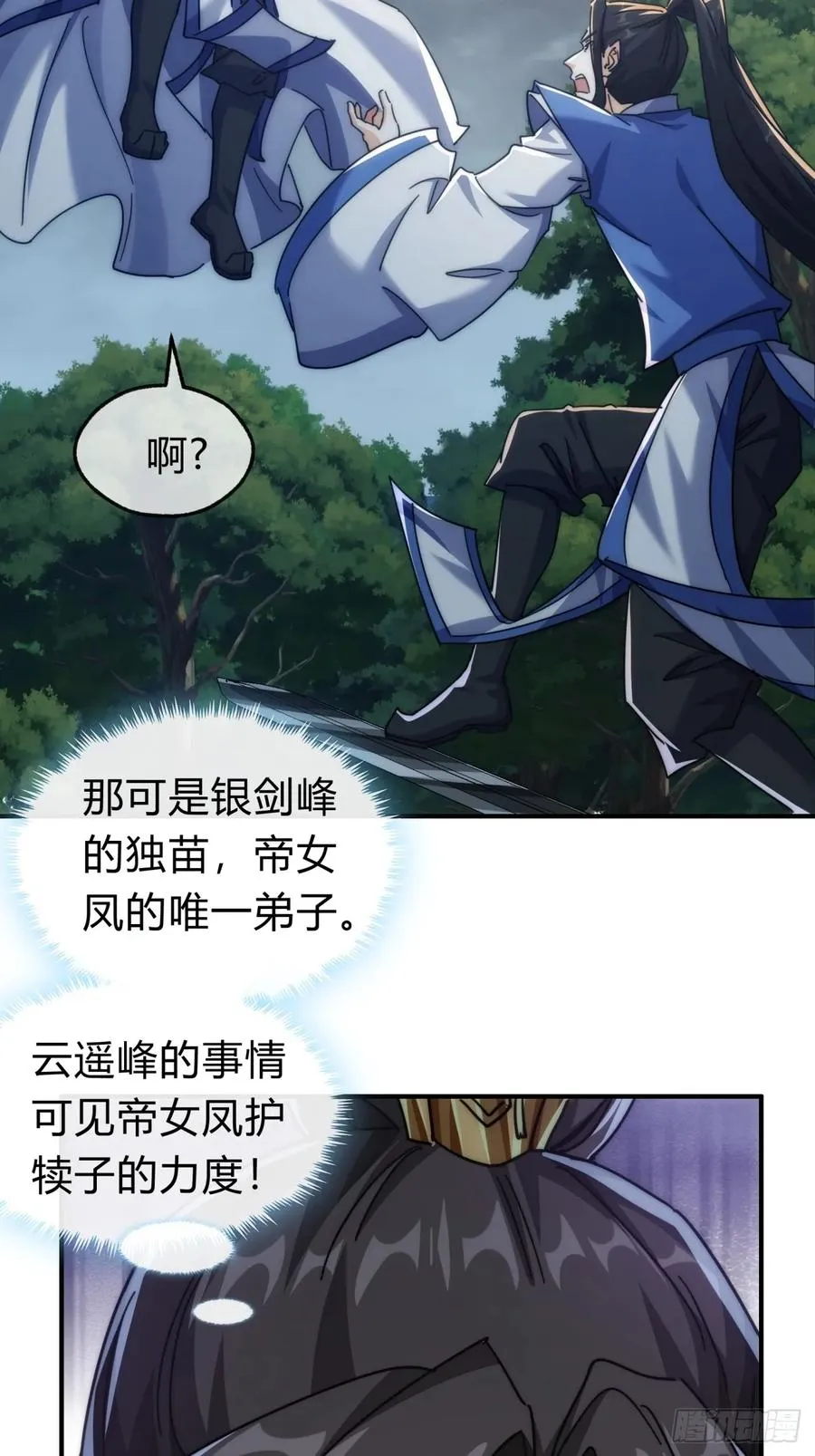 132话 阿巴阿巴 第33页