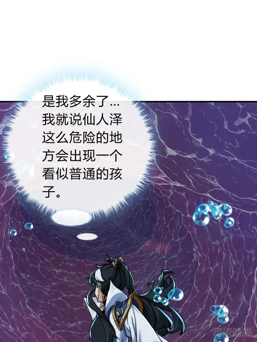 132话 阿巴阿巴 第38页