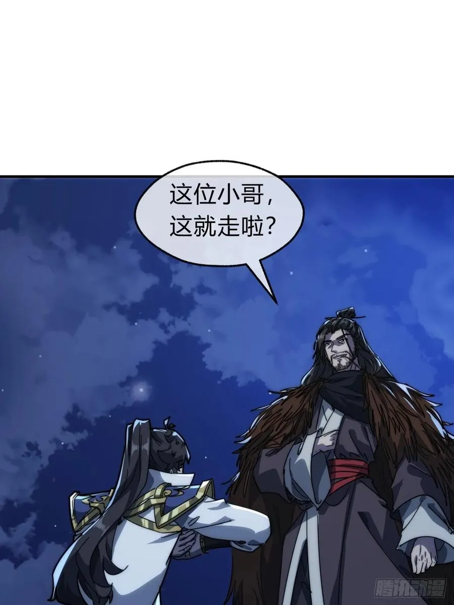 133话 骑鲸仙人 第3页