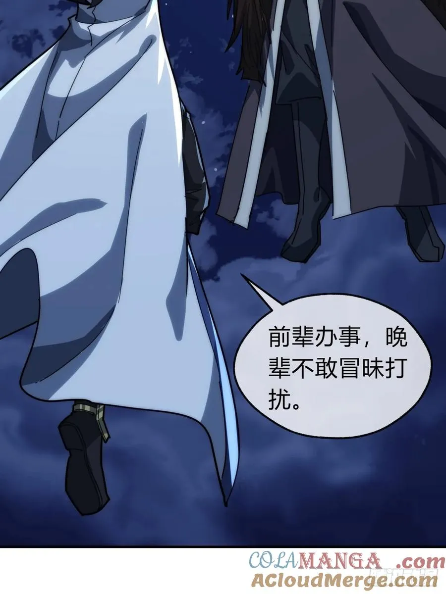 133话 骑鲸仙人 第4页
