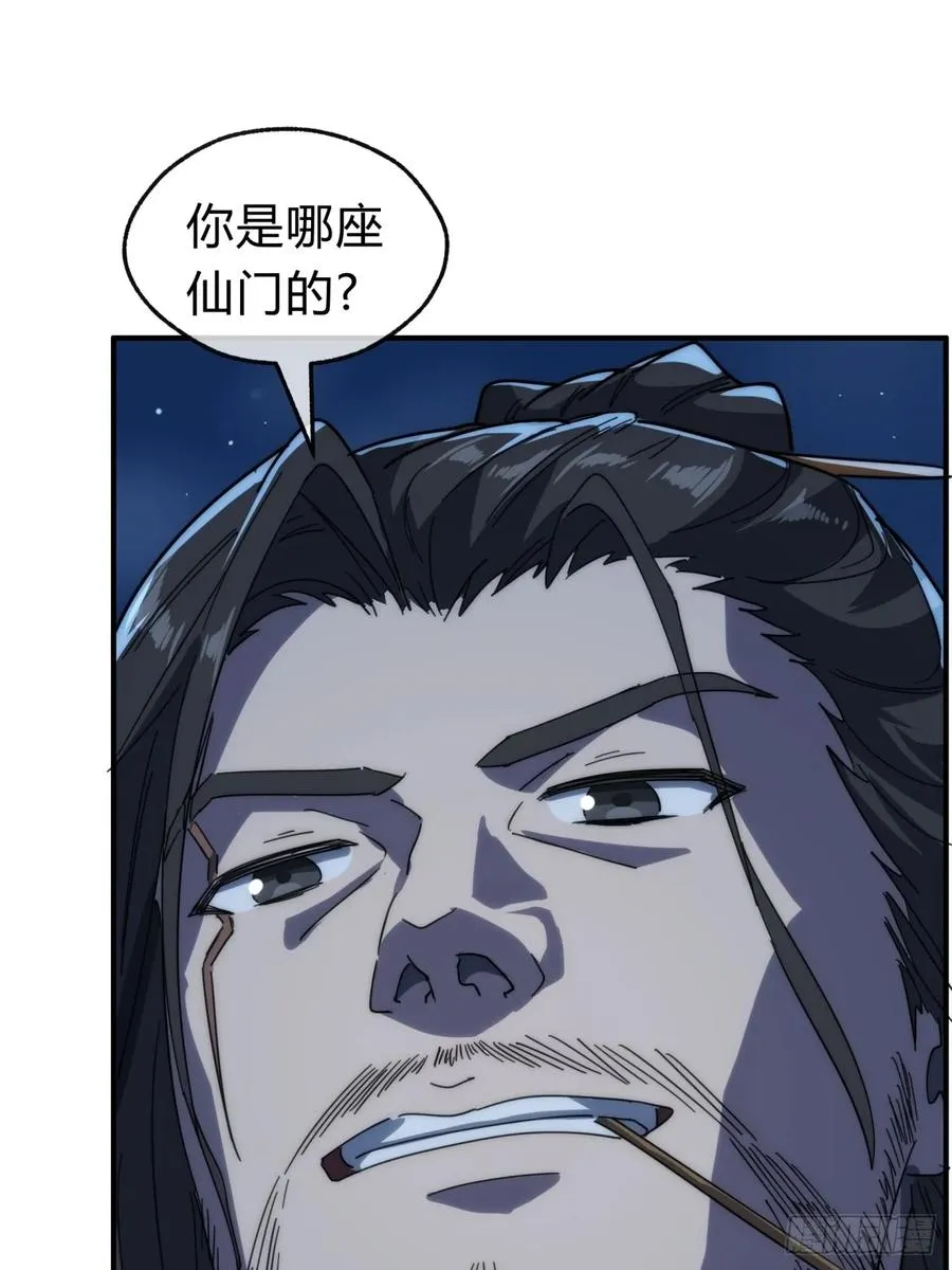 133话 骑鲸仙人 第5页