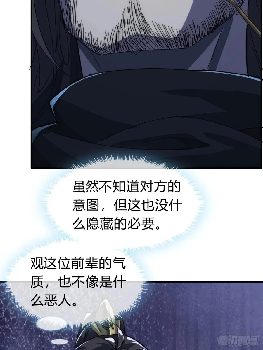 133话 骑鲸仙人 第6页