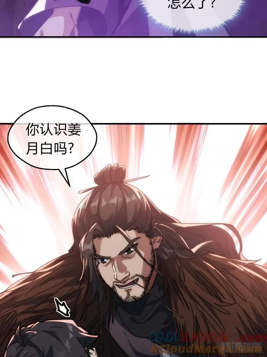 133话 骑鲸仙人 第10页