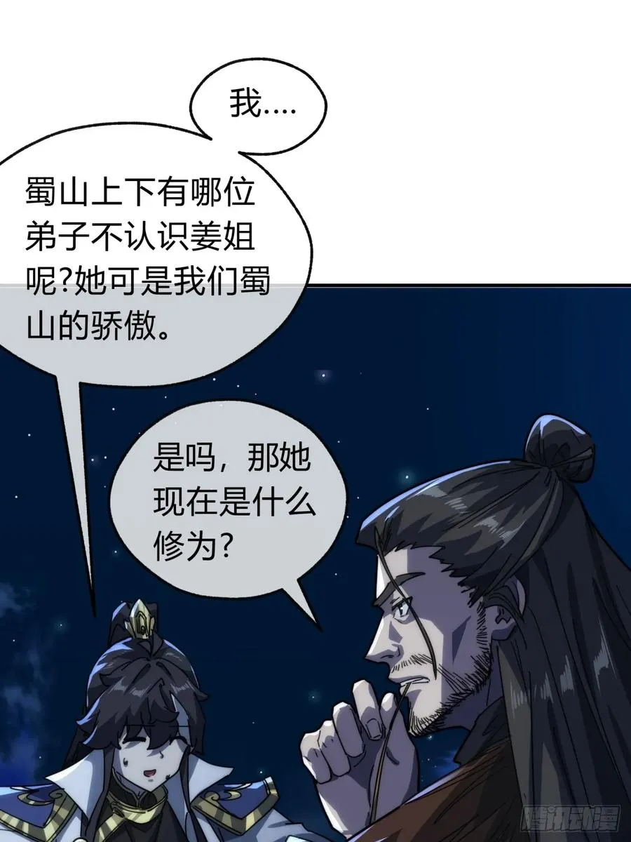 133话 骑鲸仙人 第12页