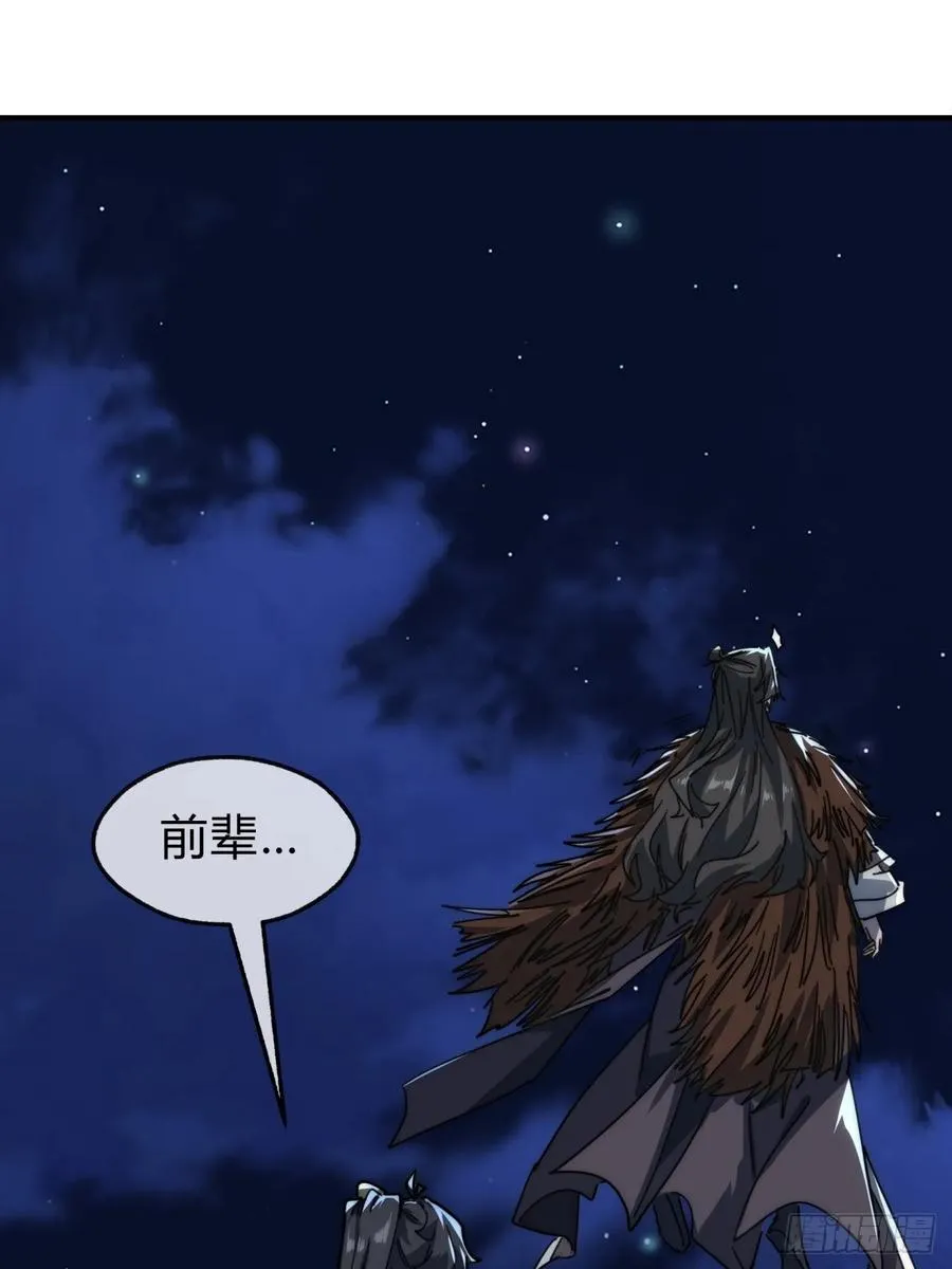 133话 骑鲸仙人 第17页