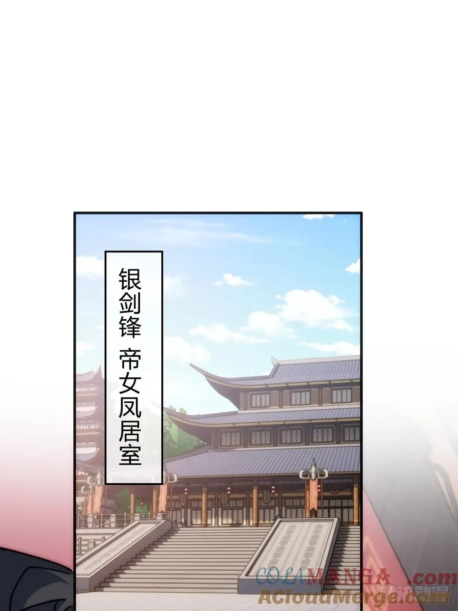 133话 骑鲸仙人 第31页
