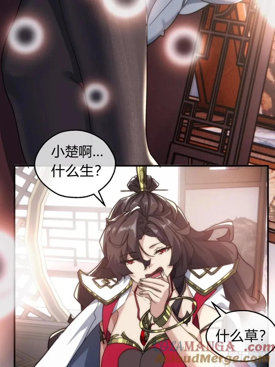 133话 骑鲸仙人 第34页