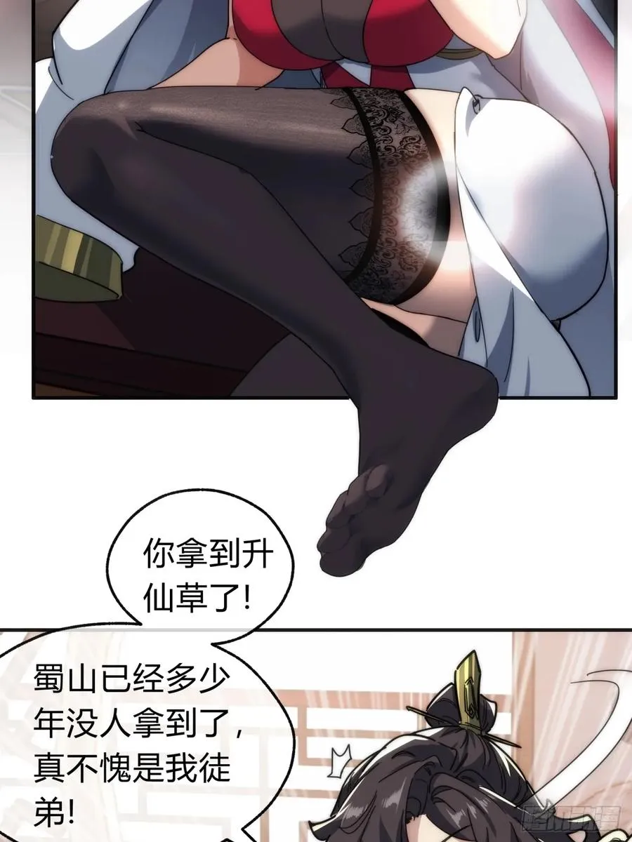 133话 骑鲸仙人 第35页