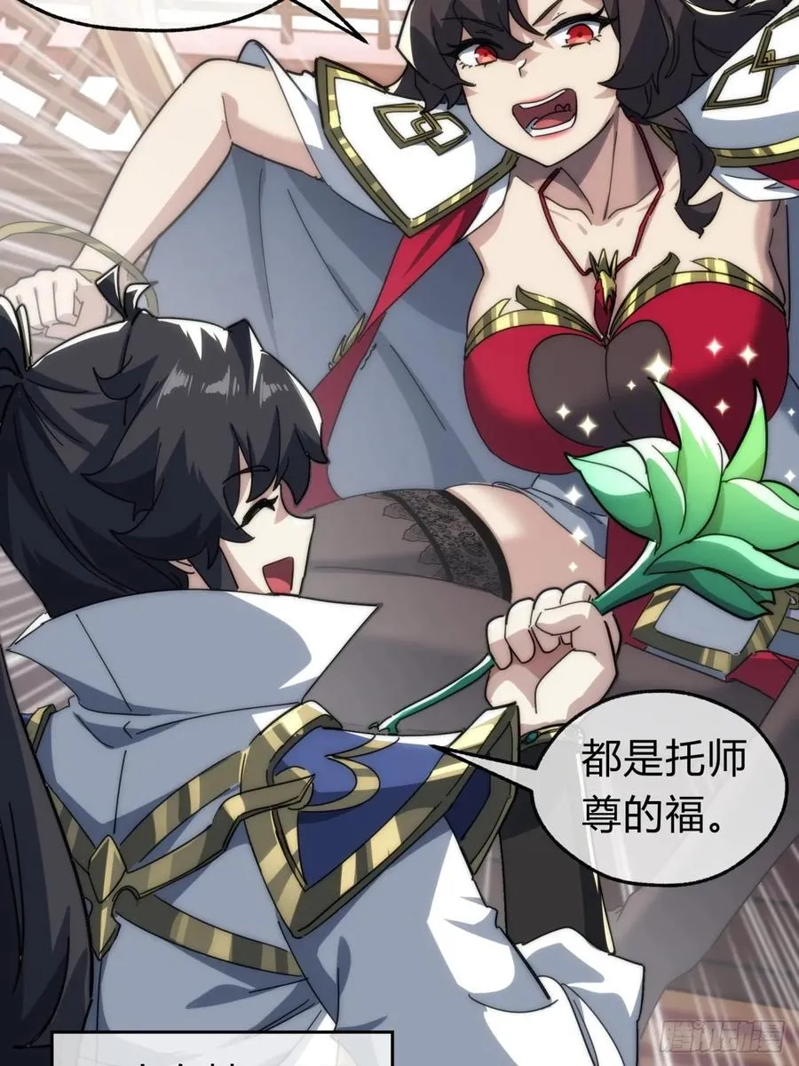 133话 骑鲸仙人 第36页