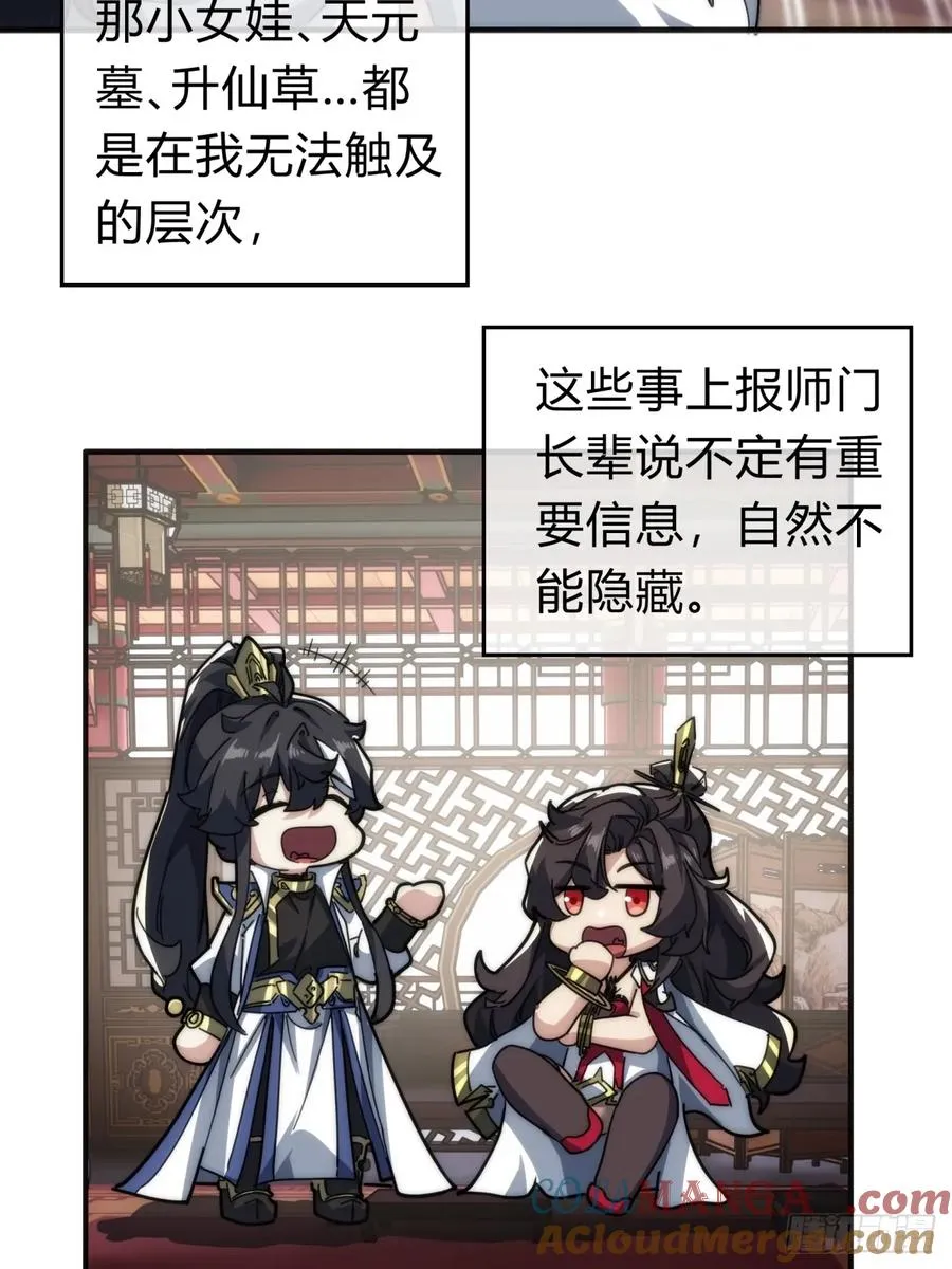 133话 骑鲸仙人 第37页
