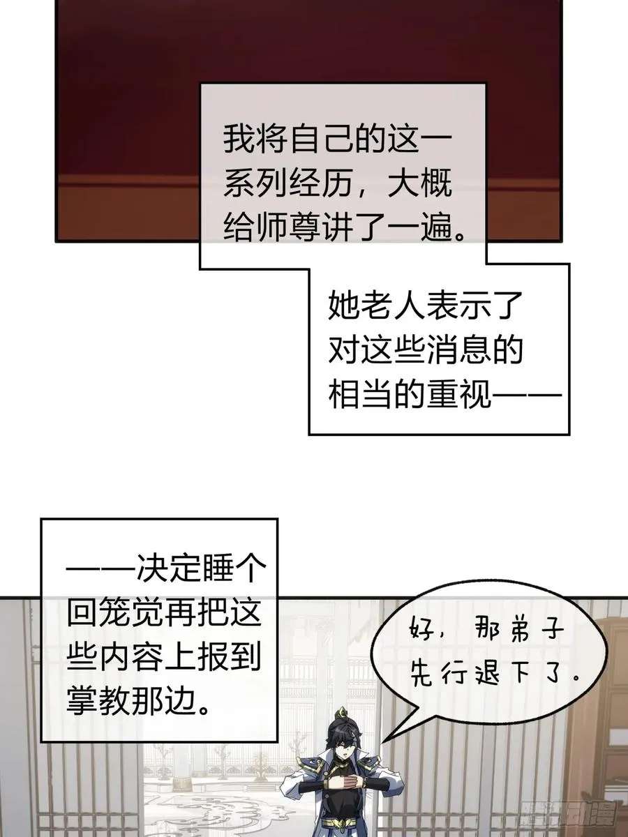 133话 骑鲸仙人 第38页